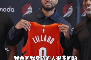 利拉德：感激能回開(kāi)拓者！這是完美時(shí)機(jī)下的完美情境！